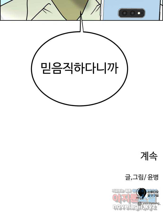 불쌍해야 하는 남자 46화 - 웹툰 이미지 53