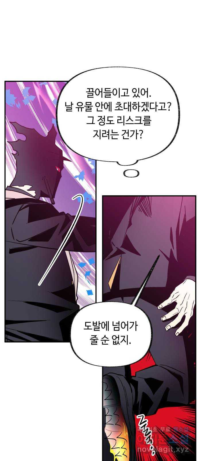 보물과 괴물의 도시 3부 29화 뒤덮다 - 웹툰 이미지 1