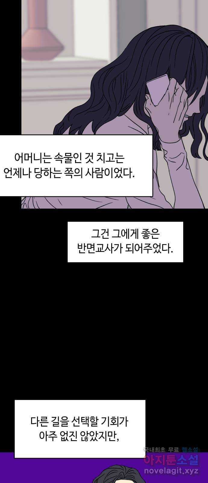 보물과 괴물의 도시 3부 29화 뒤덮다 - 웹툰 이미지 51