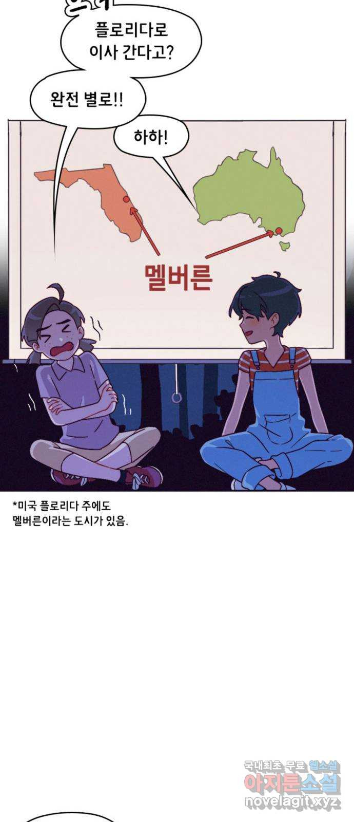 올빼미와 여름 하늘 37화 - 웹툰 이미지 10