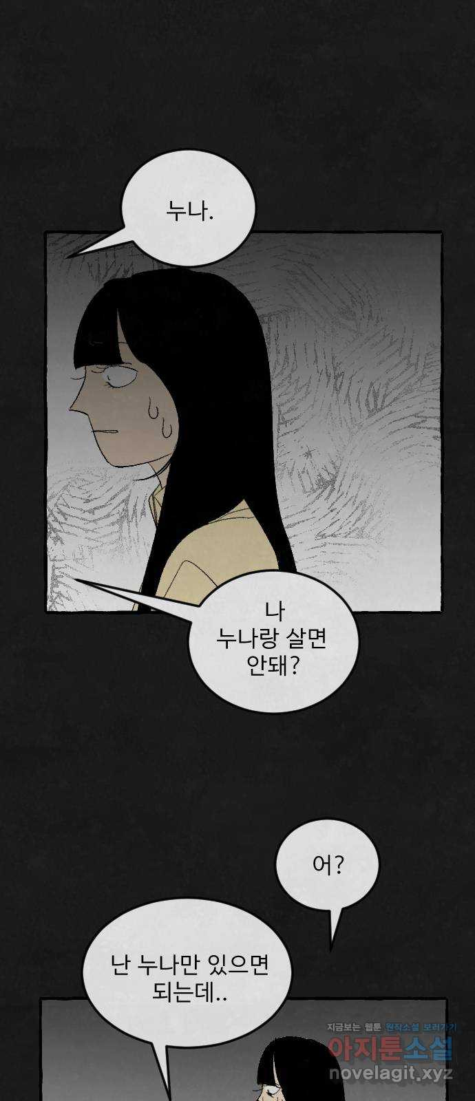 아인슈페너 85화 - 웹툰 이미지 27