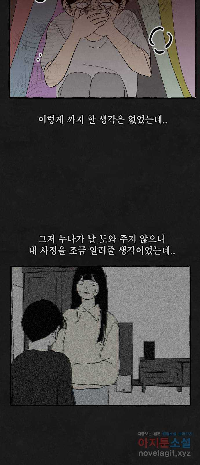 아인슈페너 85화 - 웹툰 이미지 69