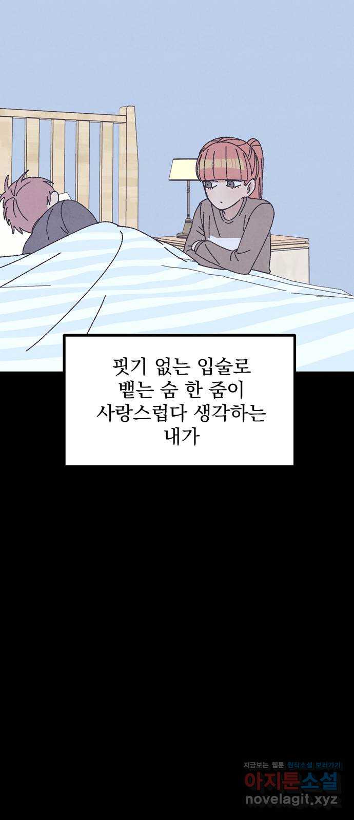 썩은 핑크의 법칙 41화 (본 편 마지막 화) - 웹툰 이미지 75