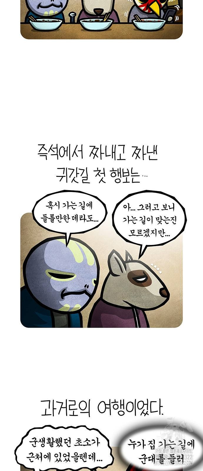 선천적 얼간이들 95화 - 웹툰 이미지 7