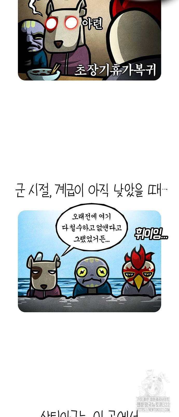 선천적 얼간이들 95화 - 웹툰 이미지 8