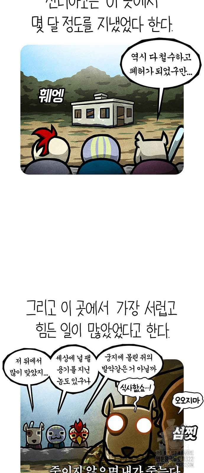 선천적 얼간이들 95화 - 웹툰 이미지 9