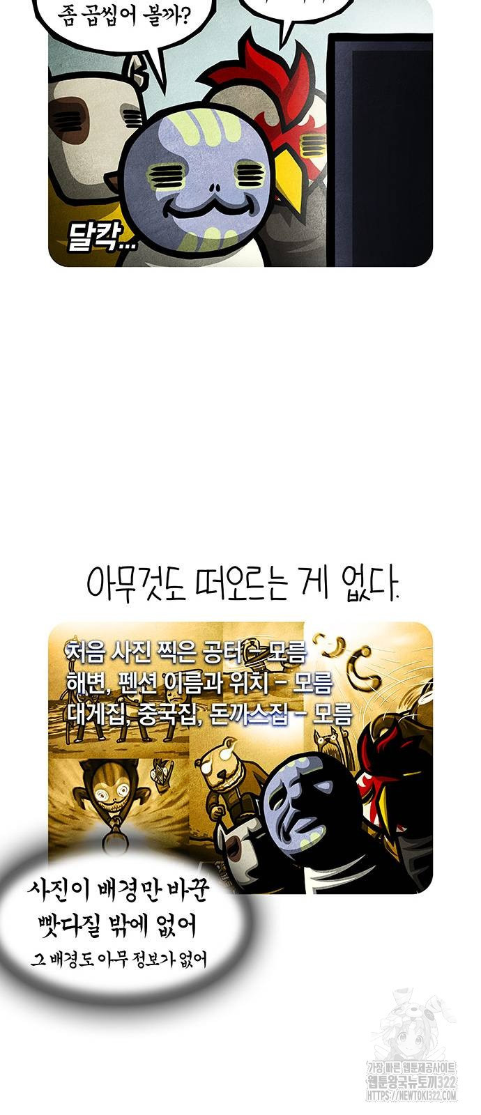 선천적 얼간이들 95화 - 웹툰 이미지 34