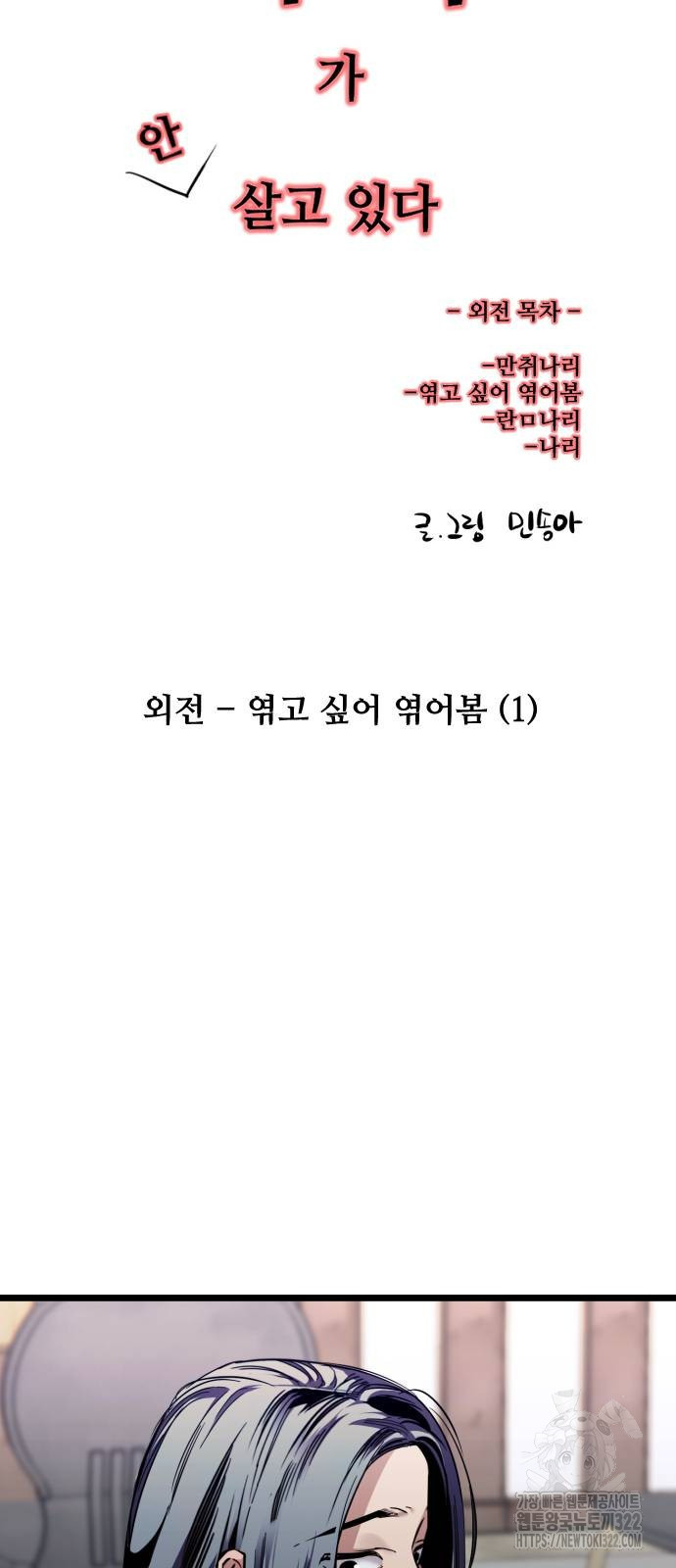 앞집나리 64화 - 웹툰 이미지 21