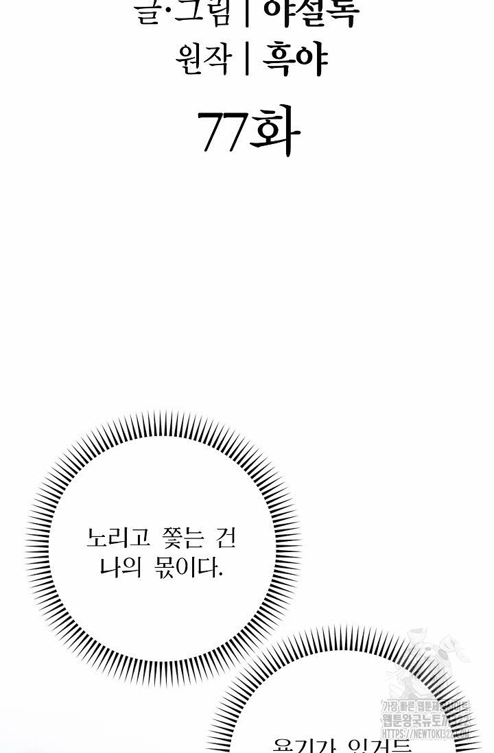 쌍호전 77화 - 웹툰 이미지 2