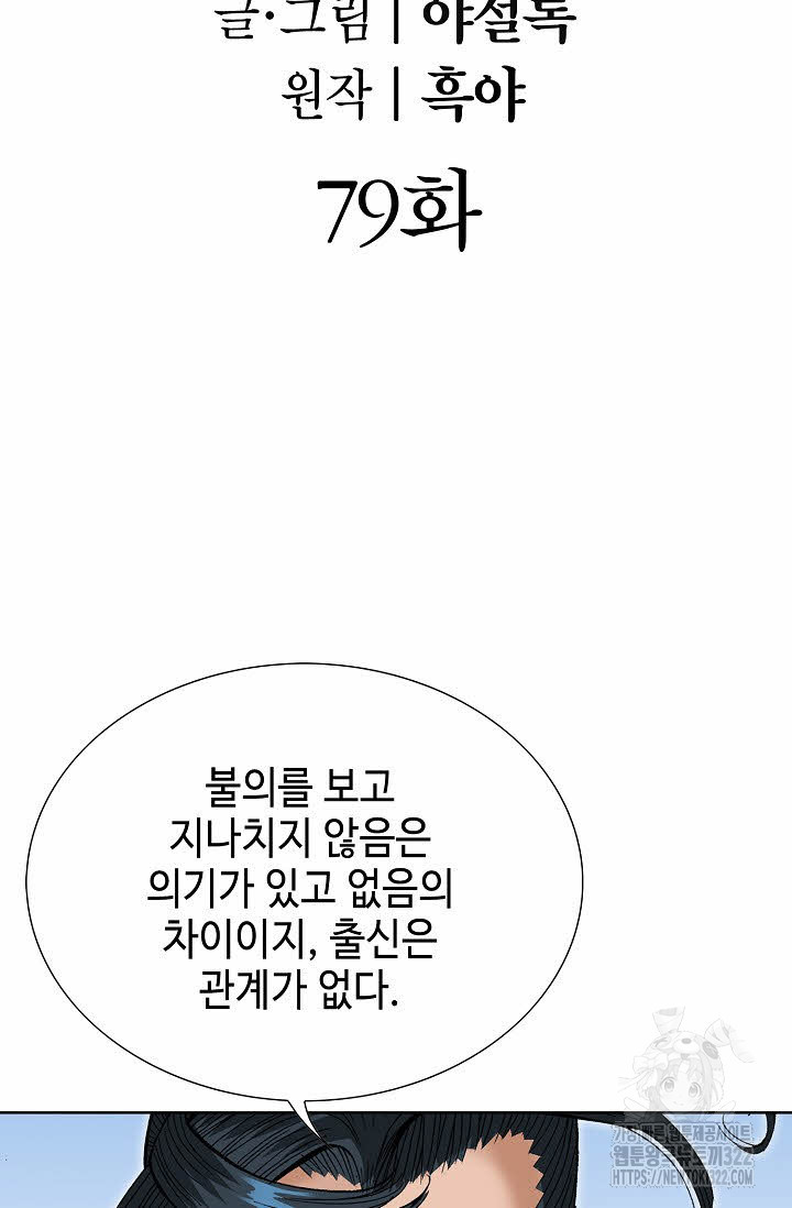 쌍호전 79화 - 웹툰 이미지 2