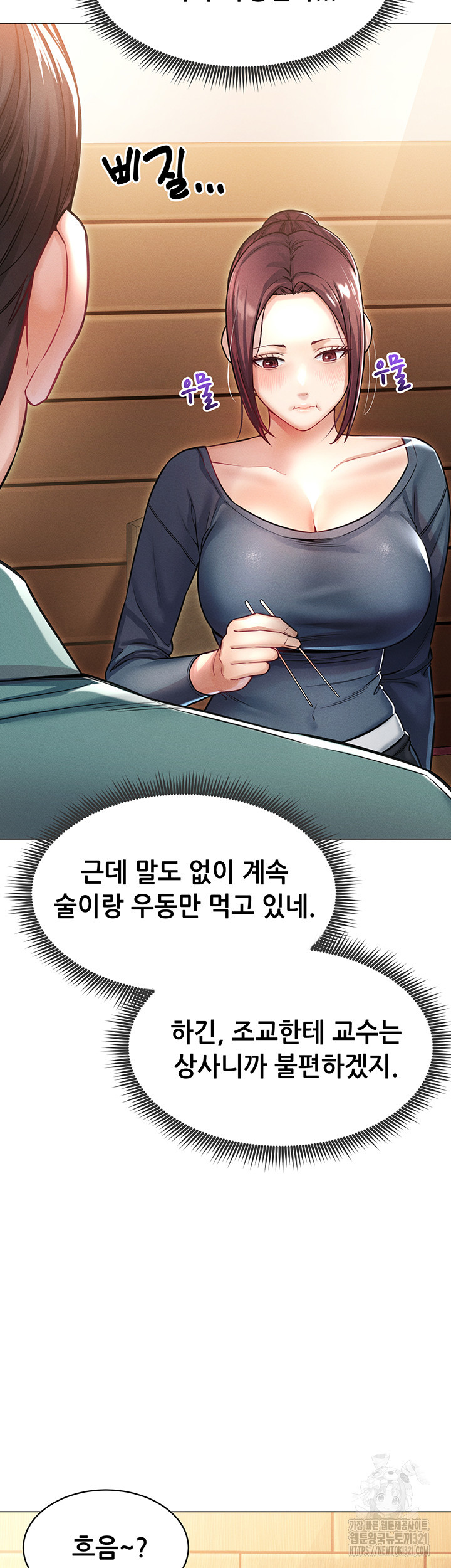 거기, 만져줄래요? 12화 - 웹툰 이미지 18