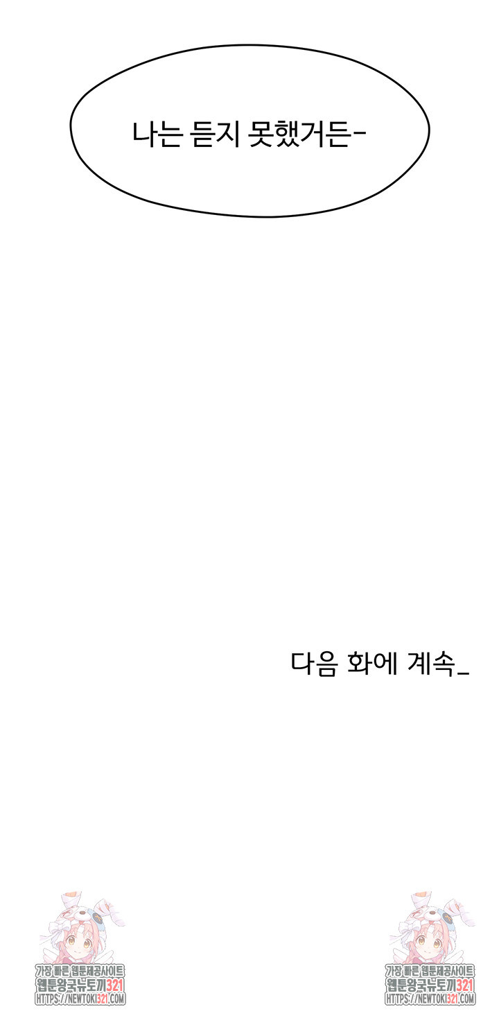 정기를 주세요 55화 - 웹툰 이미지 47