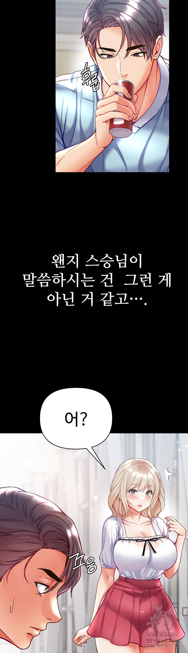 대물 제자 59화 - 웹툰 이미지 11