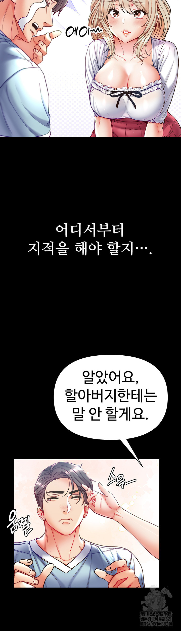 대물 제자 59화 - 웹툰 이미지 27