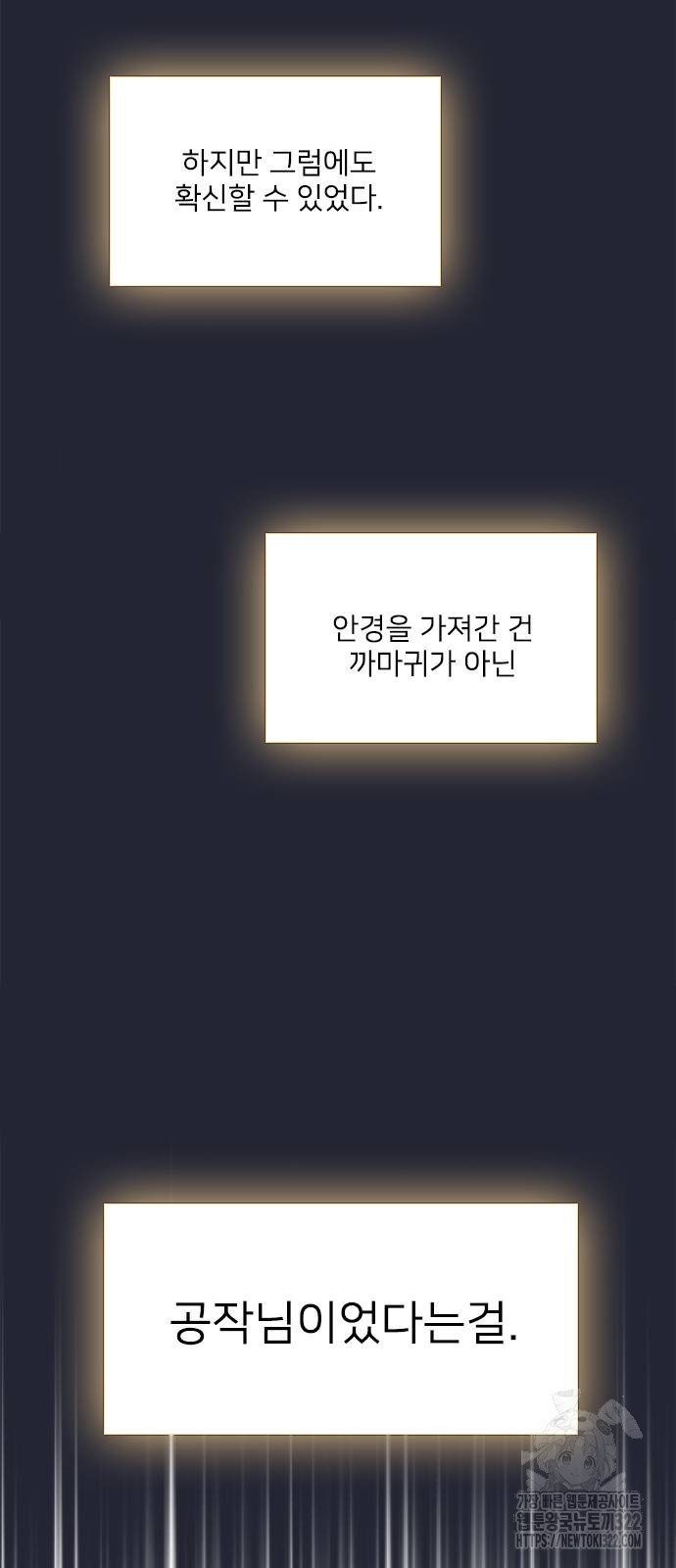 울어 봐, 빌어도 좋고 21화 - 웹툰 이미지 39