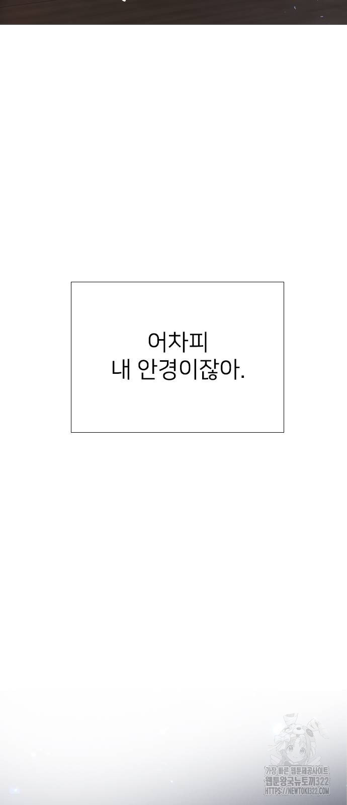 울어 봐, 빌어도 좋고 21화 - 웹툰 이미지 51