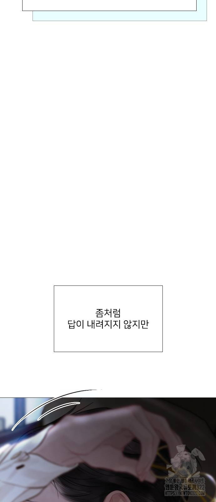 울어 봐, 빌어도 좋고 21화 - 웹툰 이미지 64