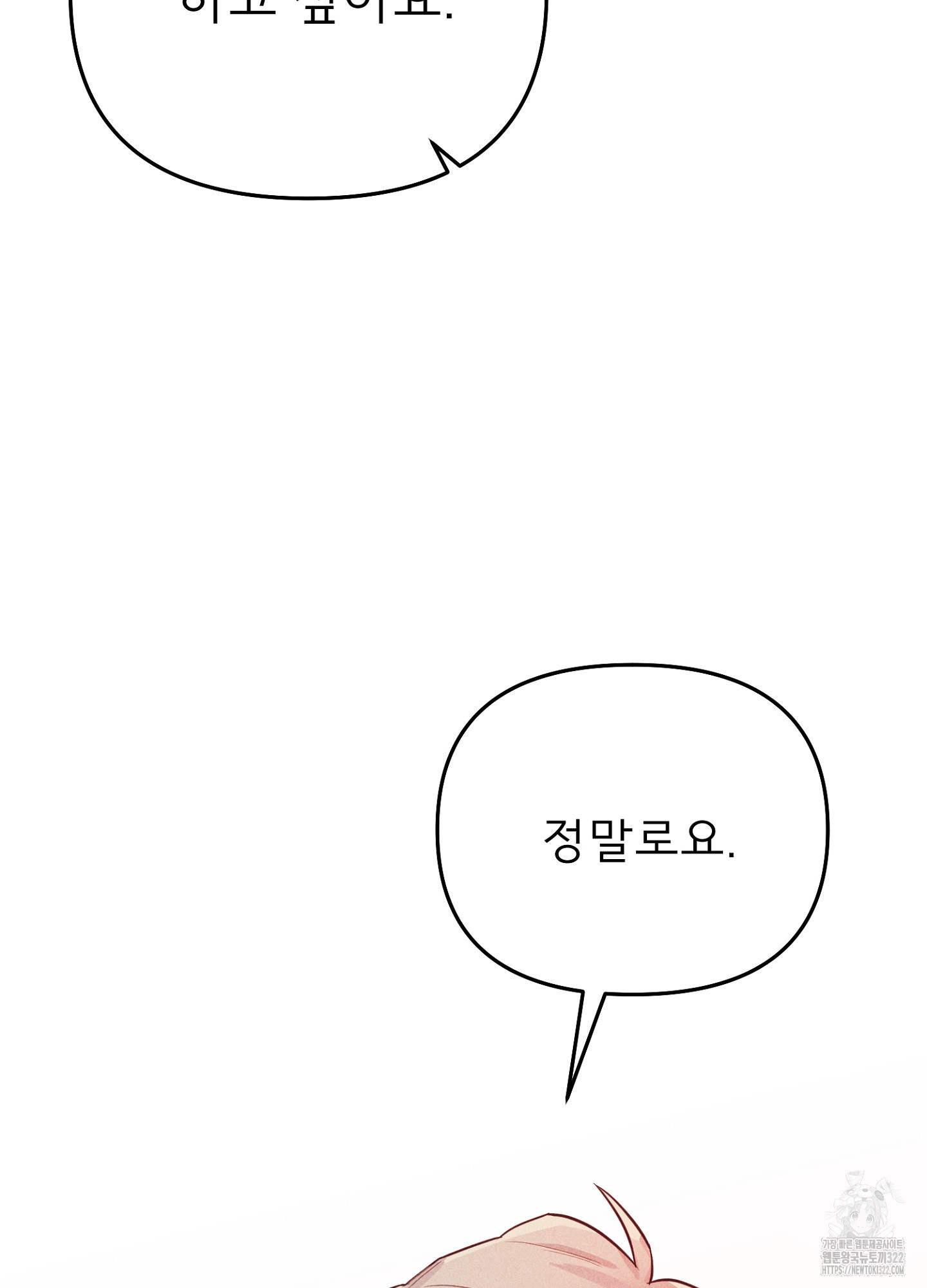 XX를 팬픽으로 배웠어요 2화 - 웹툰 이미지 68