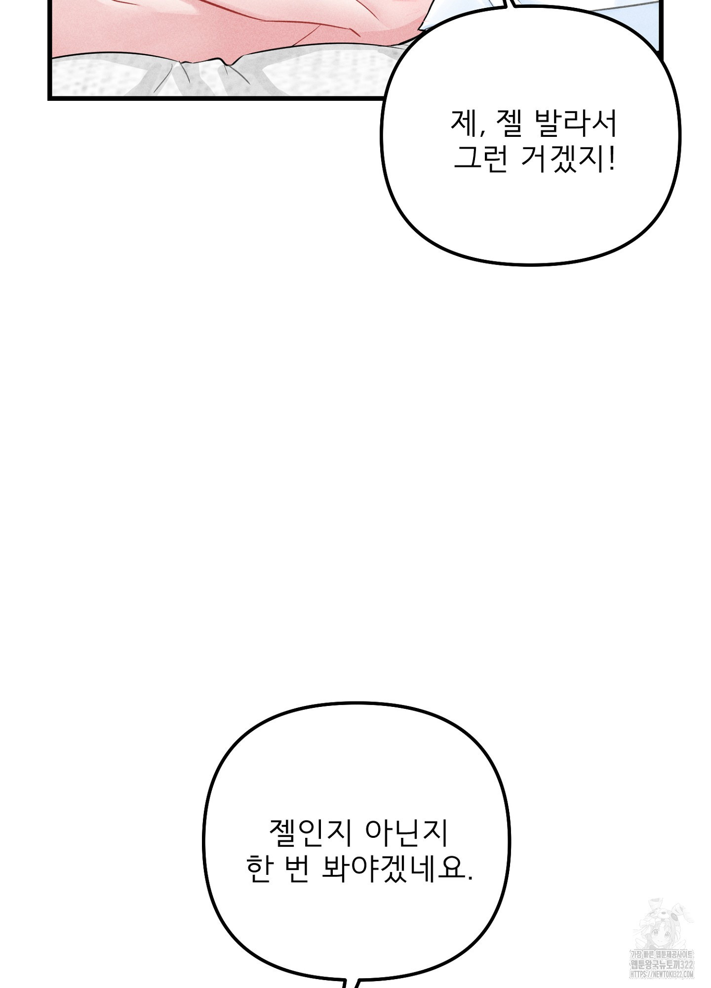 XX를 팬픽으로 배웠어요 4화 - 웹툰 이미지 26