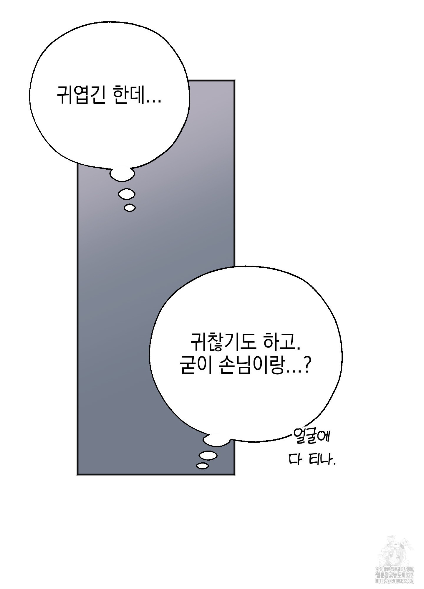 원룸이면 되는데요 2화 - 웹툰 이미지 65