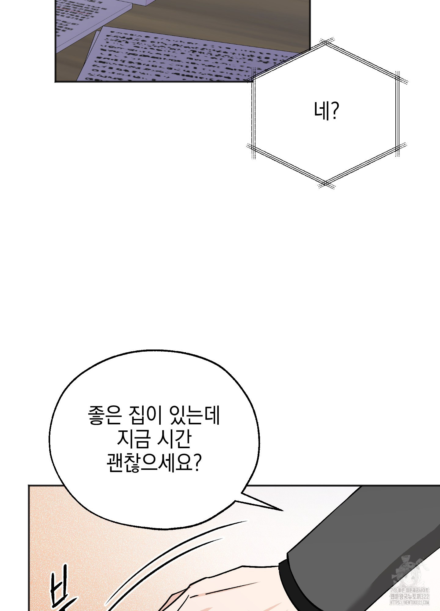 원룸이면 되는데요 7화 - 웹툰 이미지 54