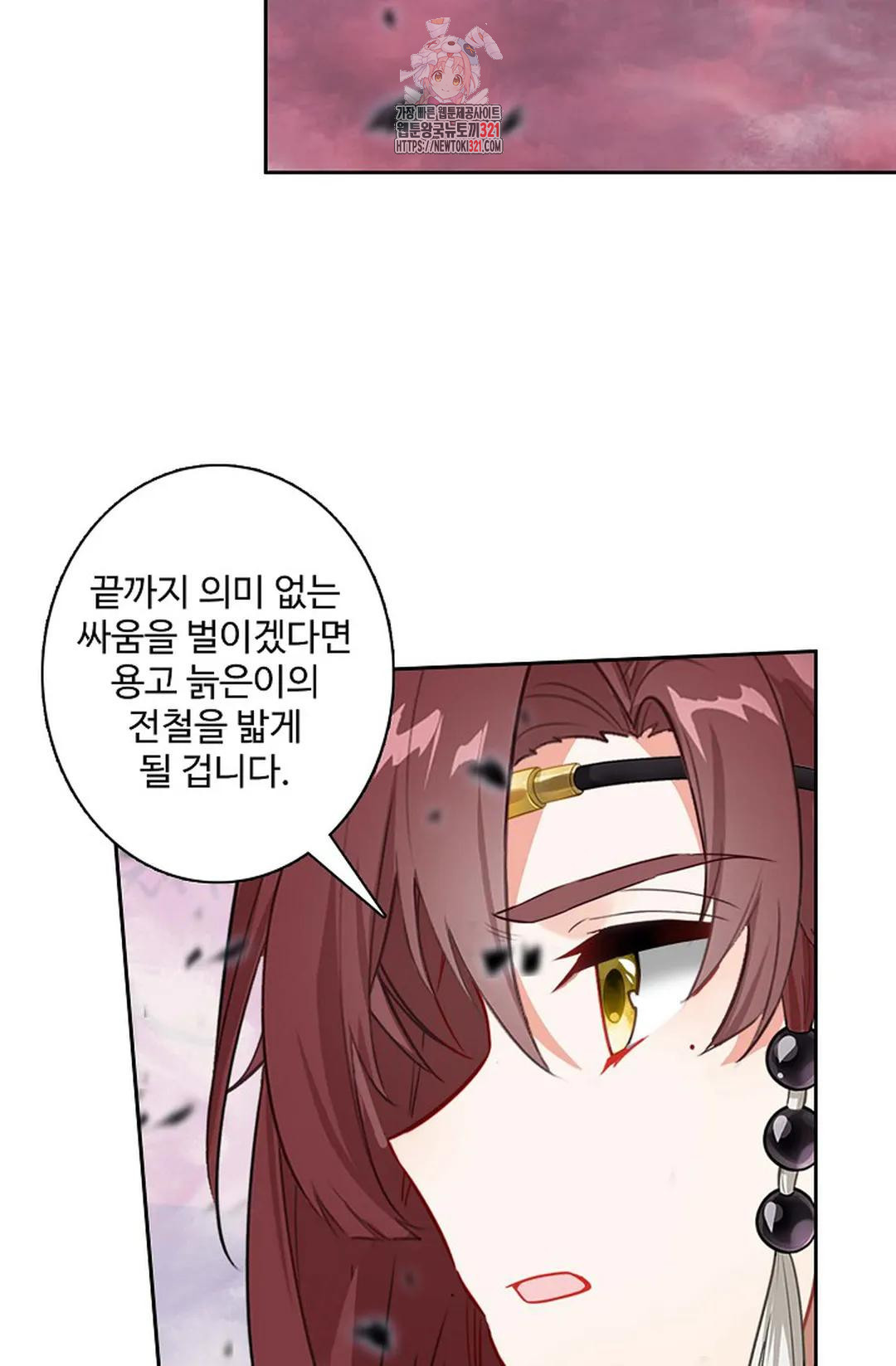 원존: 용의 비상 462화 - 웹툰 이미지 28