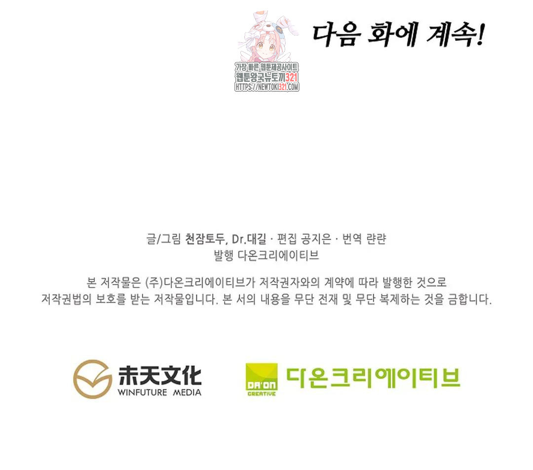 원존: 용의 비상 464화 - 웹툰 이미지 59