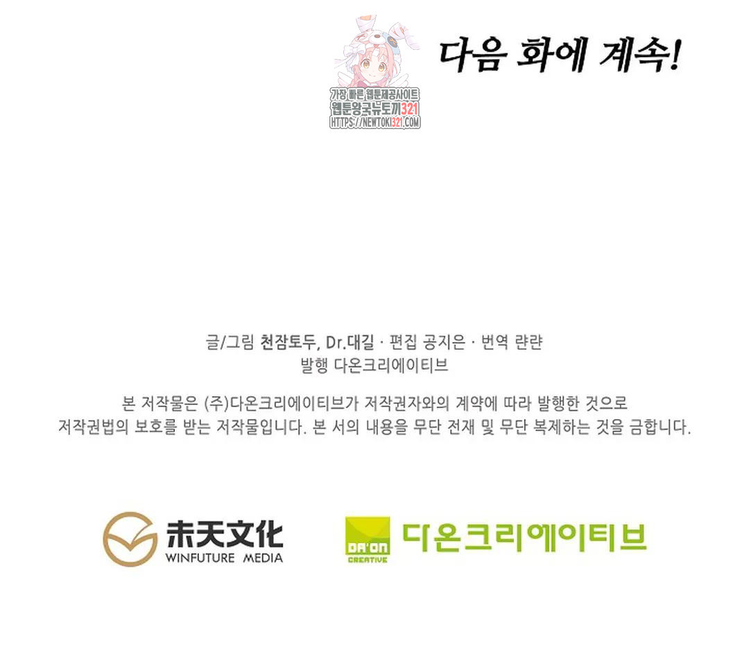 원존: 용의 비상 465화 - 웹툰 이미지 60