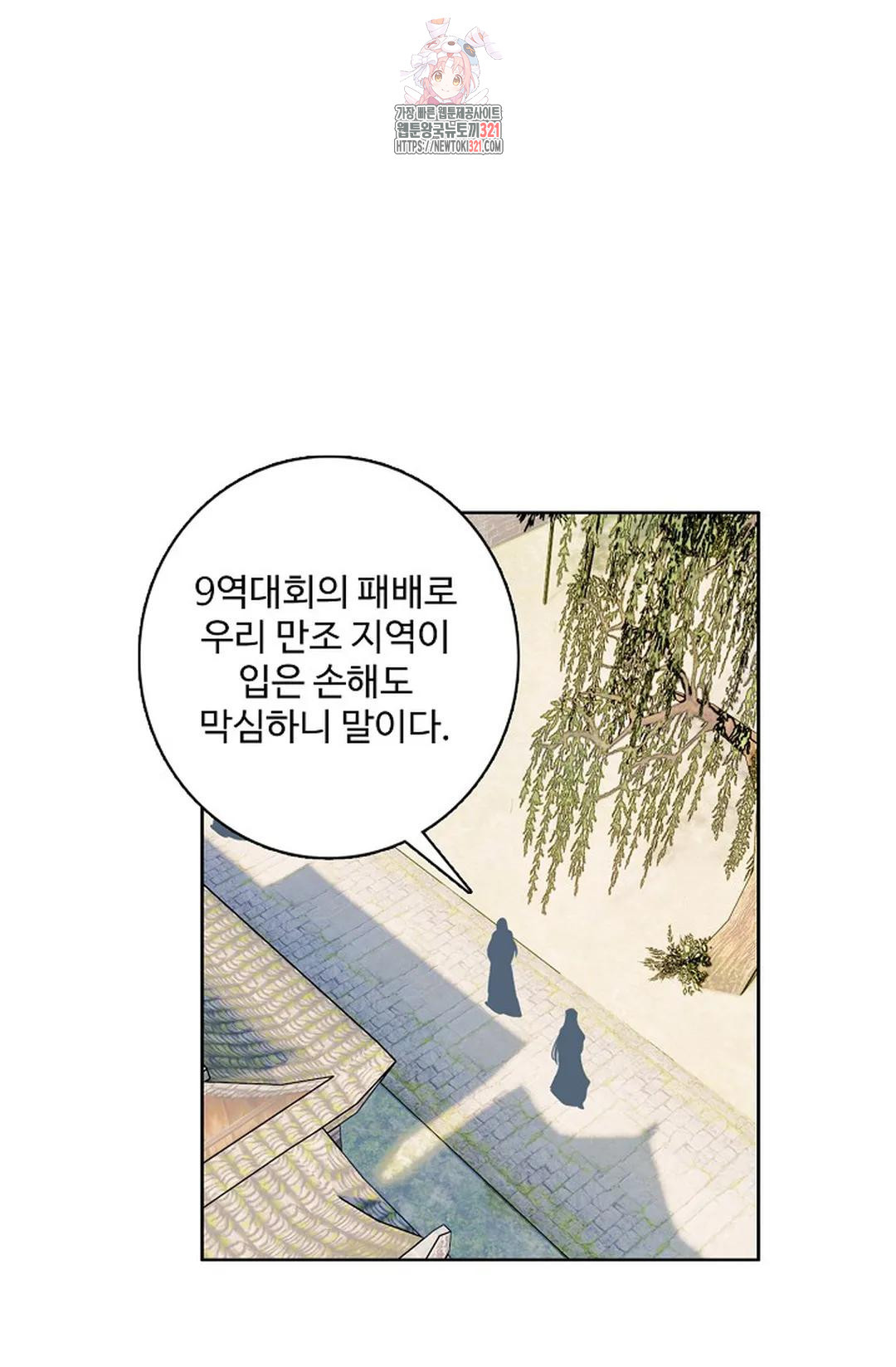 원존: 용의 비상 466화 - 웹툰 이미지 30