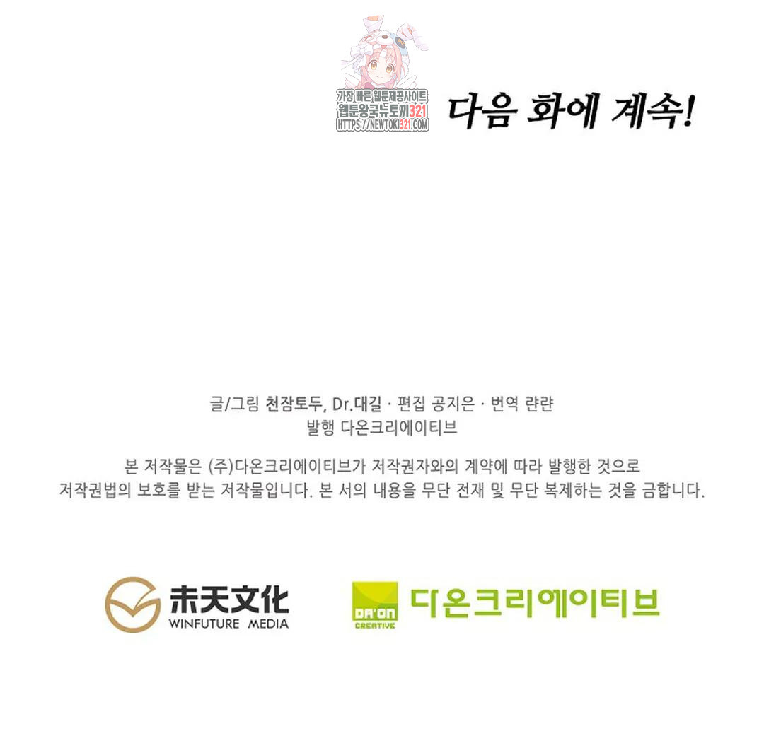 원존: 용의 비상 468화 - 웹툰 이미지 61