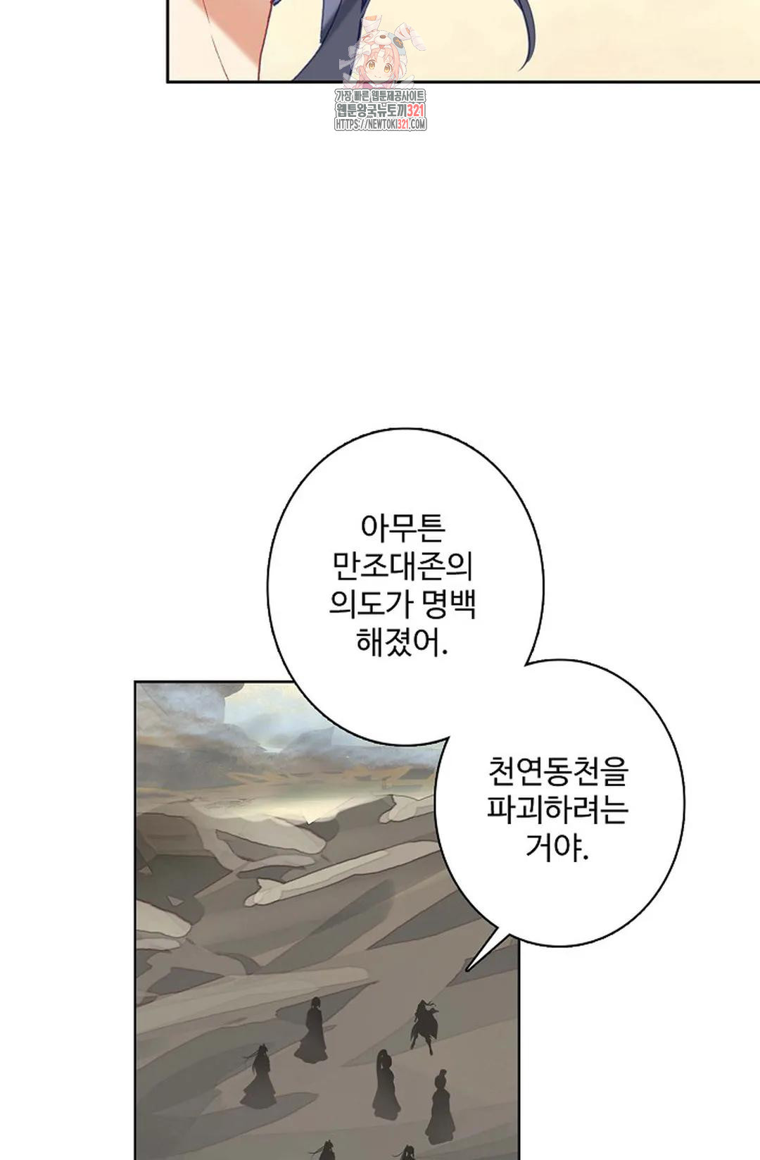 원존: 용의 비상 474화 - 웹툰 이미지 29