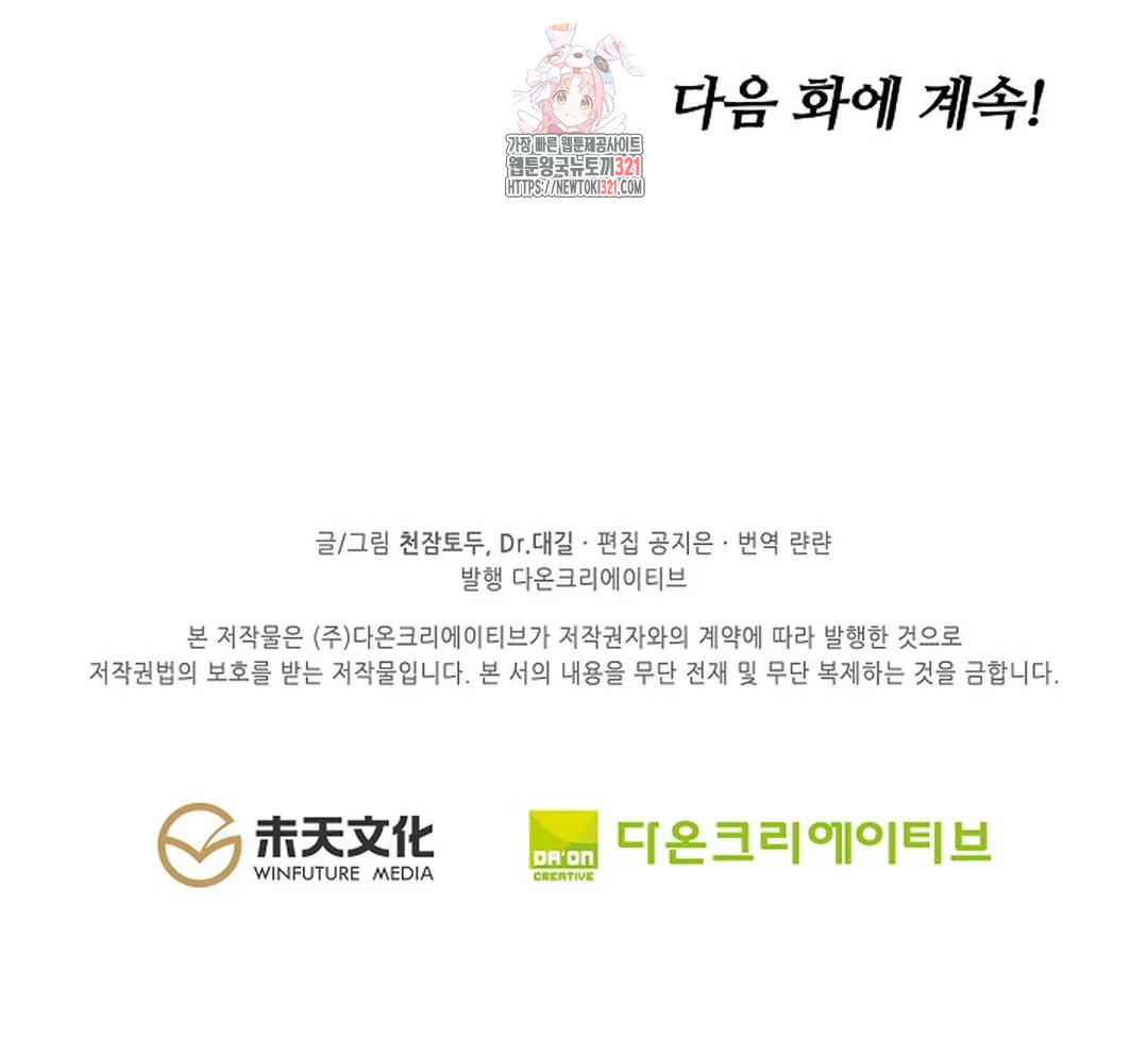 원존: 용의 비상 474화 - 웹툰 이미지 64