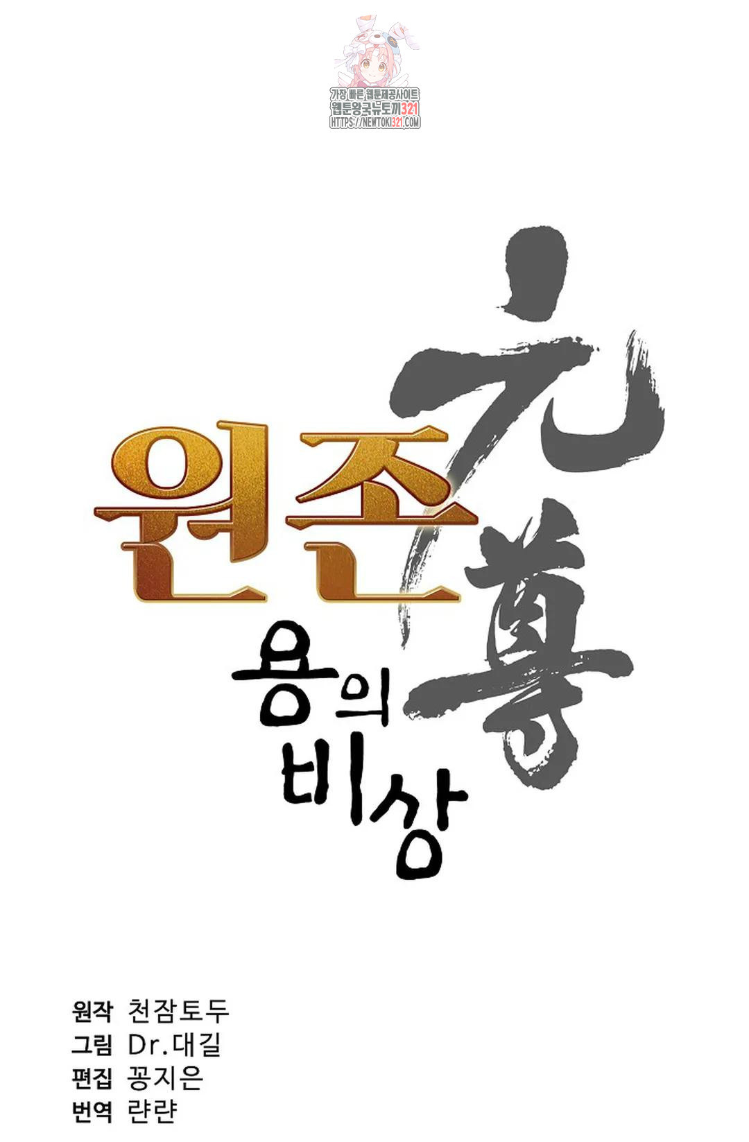 원존: 용의 비상 476화 - 웹툰 이미지 4