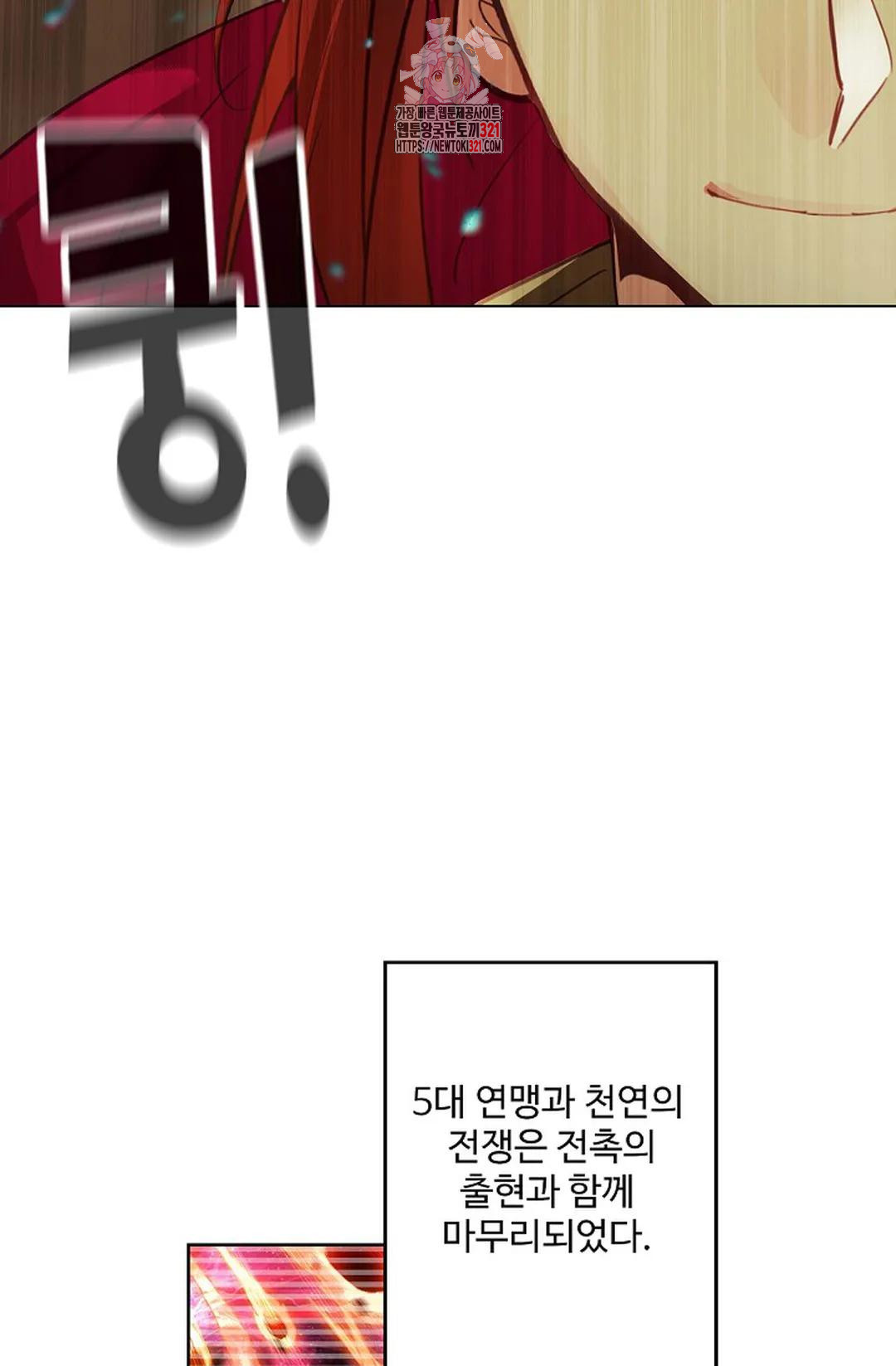 원존: 용의 비상 478화 - 웹툰 이미지 46