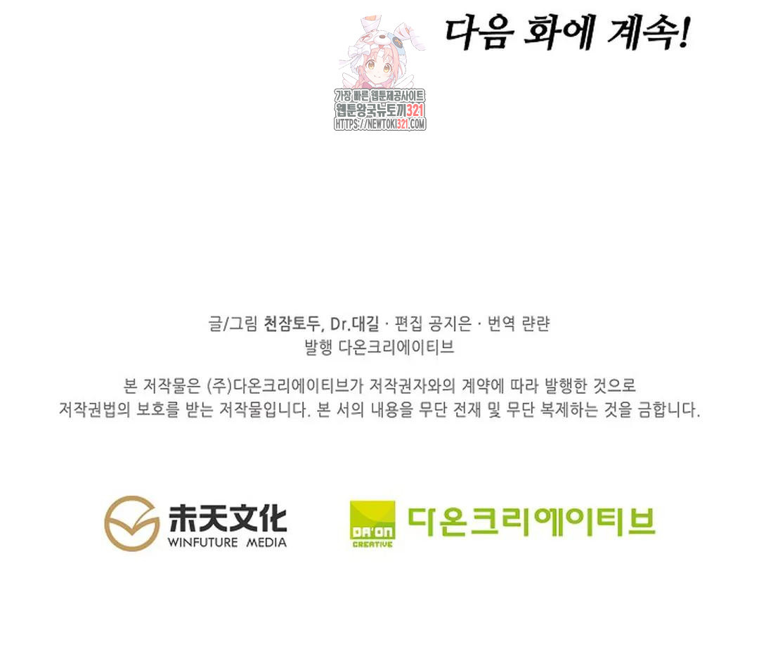 원존: 용의 비상 479화 - 웹툰 이미지 62