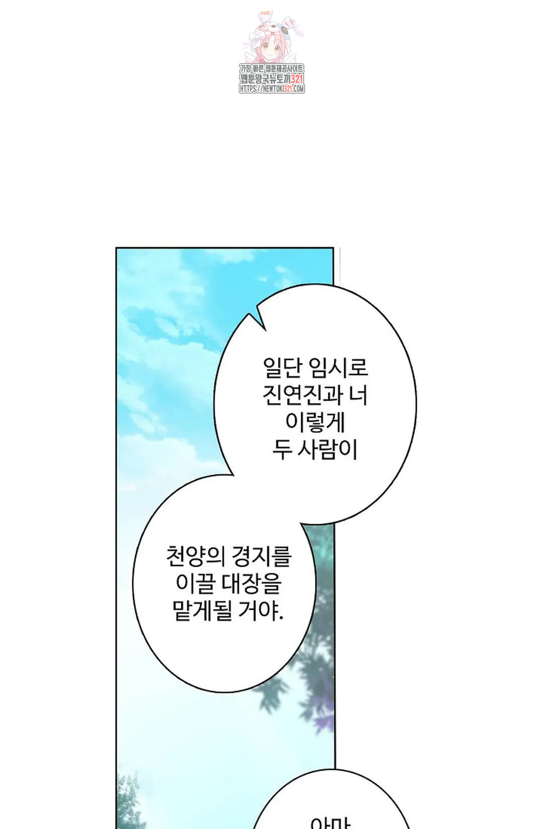 원존: 용의 비상 480화 - 웹툰 이미지 5