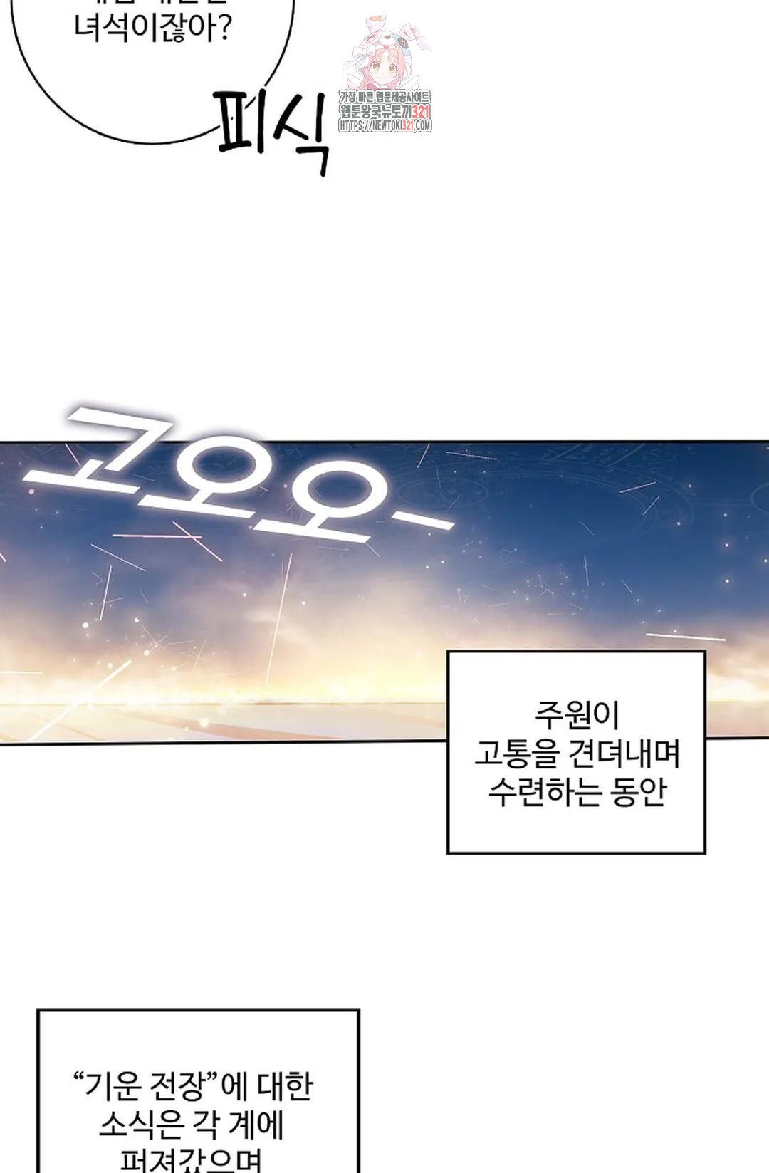 원존: 용의 비상 480화 - 웹툰 이미지 62