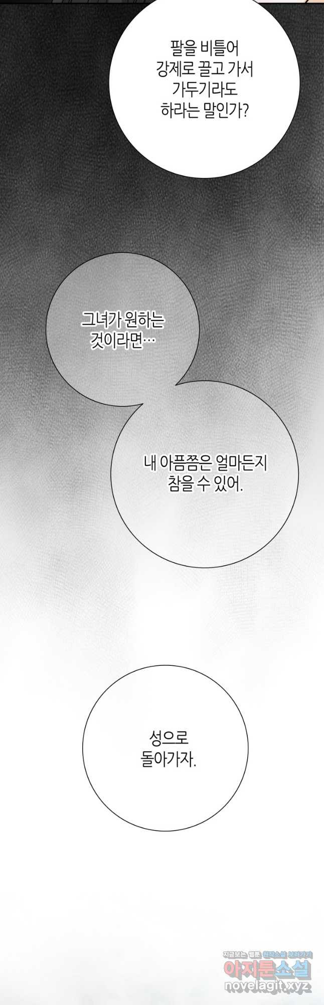 그녀, 비밀의 군주 158화 - 웹툰 이미지 13