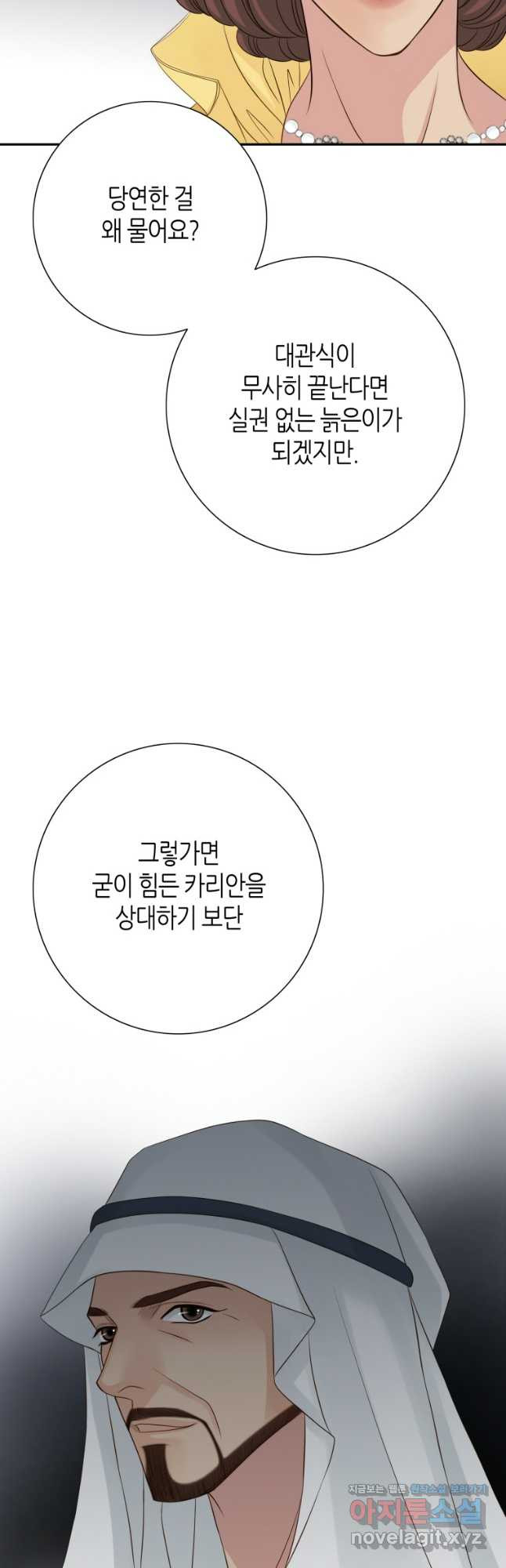 그녀, 비밀의 군주 158화 - 웹툰 이미지 17