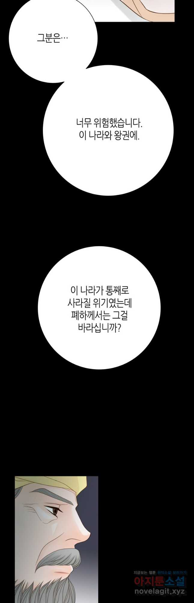 그녀, 비밀의 군주 158화 - 웹툰 이미지 26