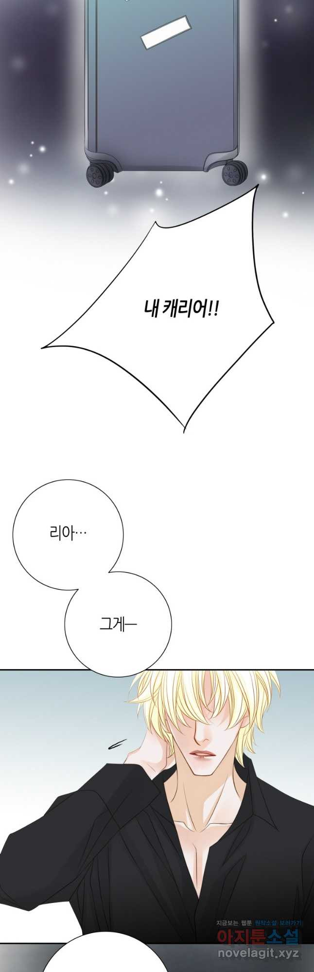 그녀, 비밀의 군주 158화 - 웹툰 이미지 42