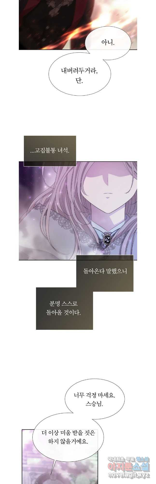 샬롯에게는 다섯 명의 제자가 있다 203화 - 웹툰 이미지 23