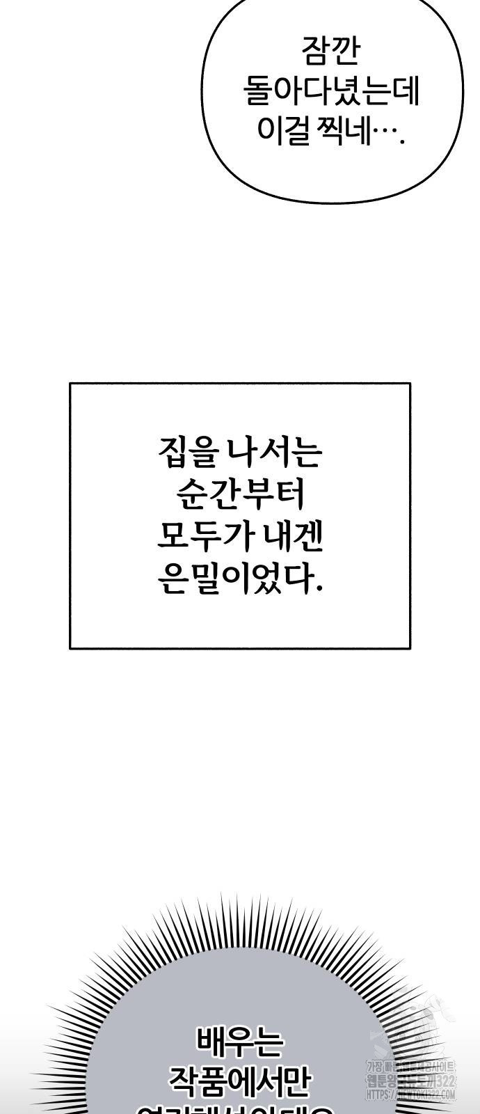 뮤즈 온 유명 70화 - 웹툰 이미지 14