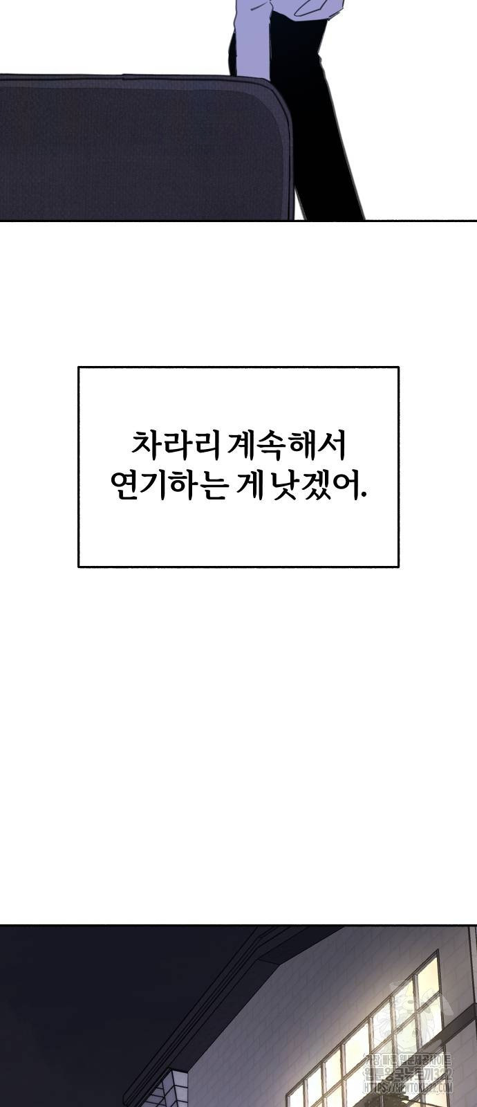 뮤즈 온 유명 70화 - 웹툰 이미지 57