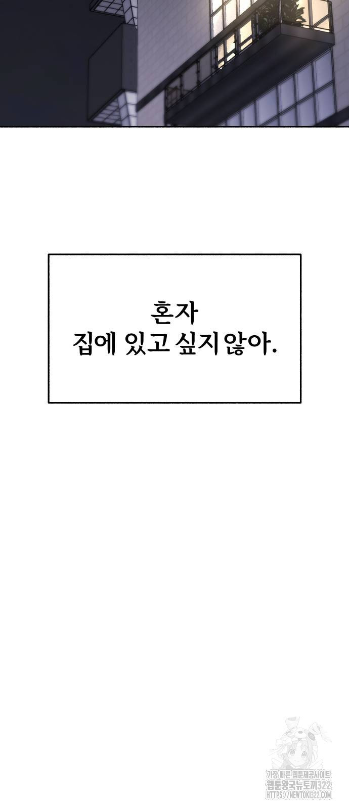 뮤즈 온 유명 70화 - 웹툰 이미지 58