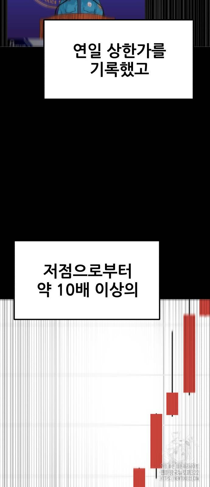 코인 리벤지 65화 - 웹툰 이미지 58