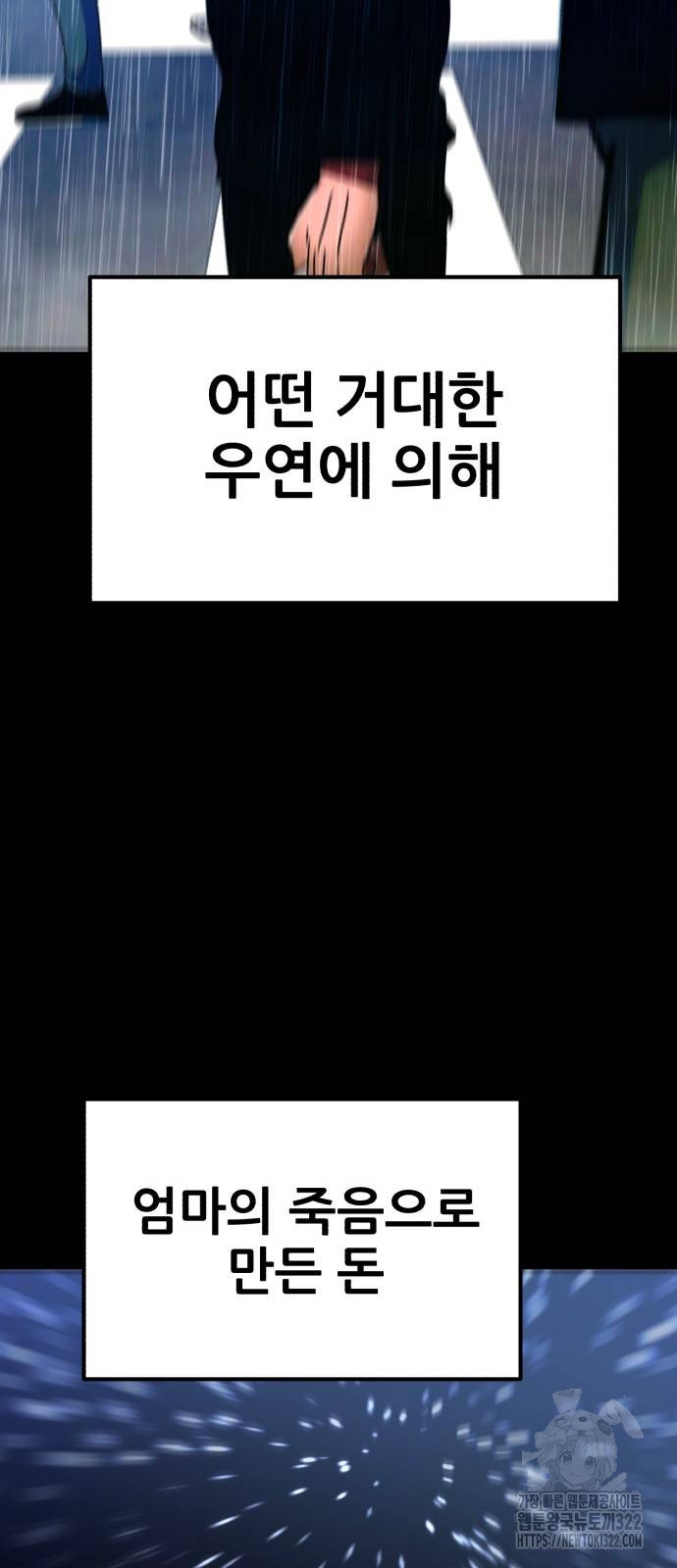 코인 리벤지 65화 - 웹툰 이미지 64