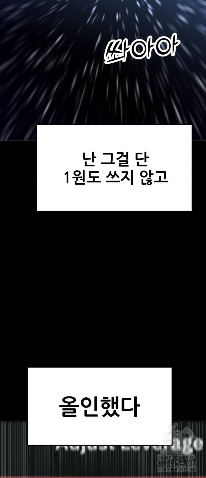 코인 리벤지 65화 - 웹툰 이미지 65