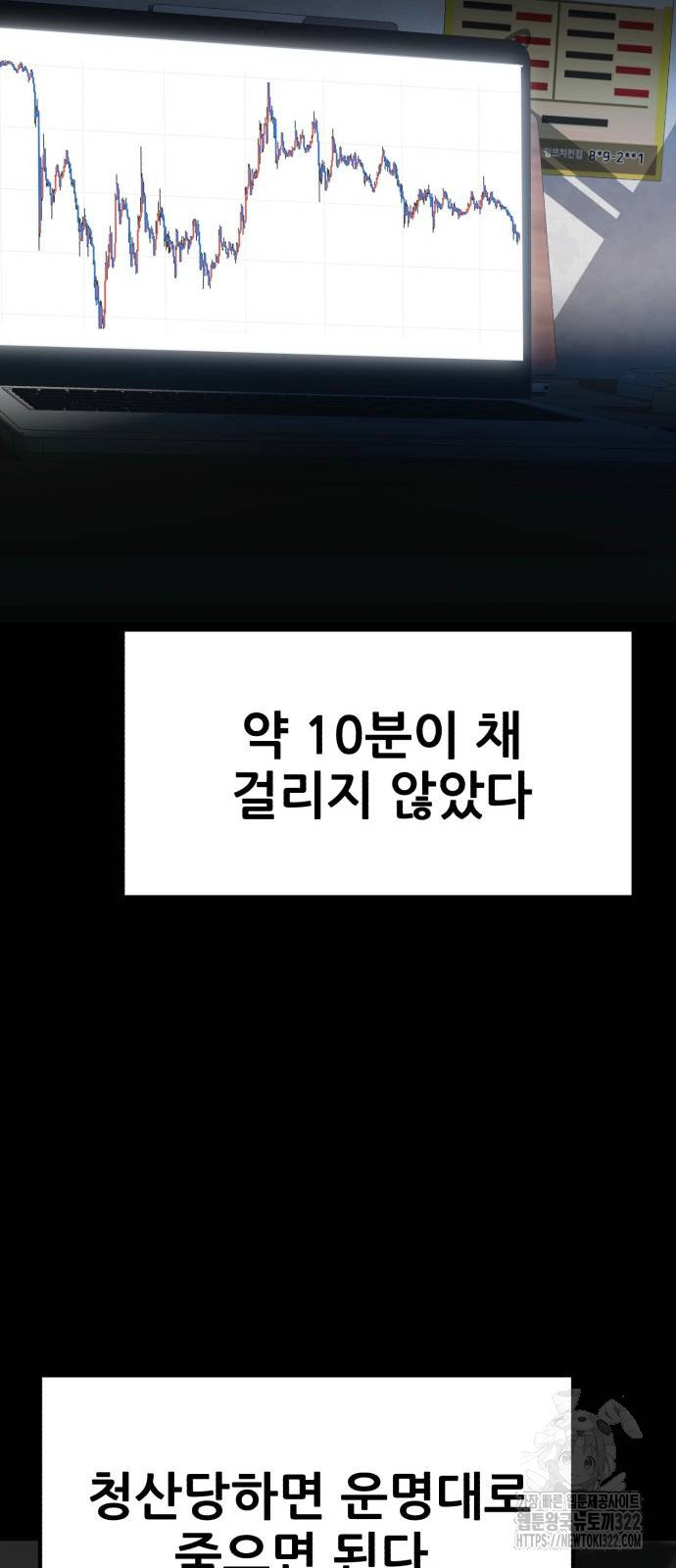 코인 리벤지 65화 - 웹툰 이미지 67