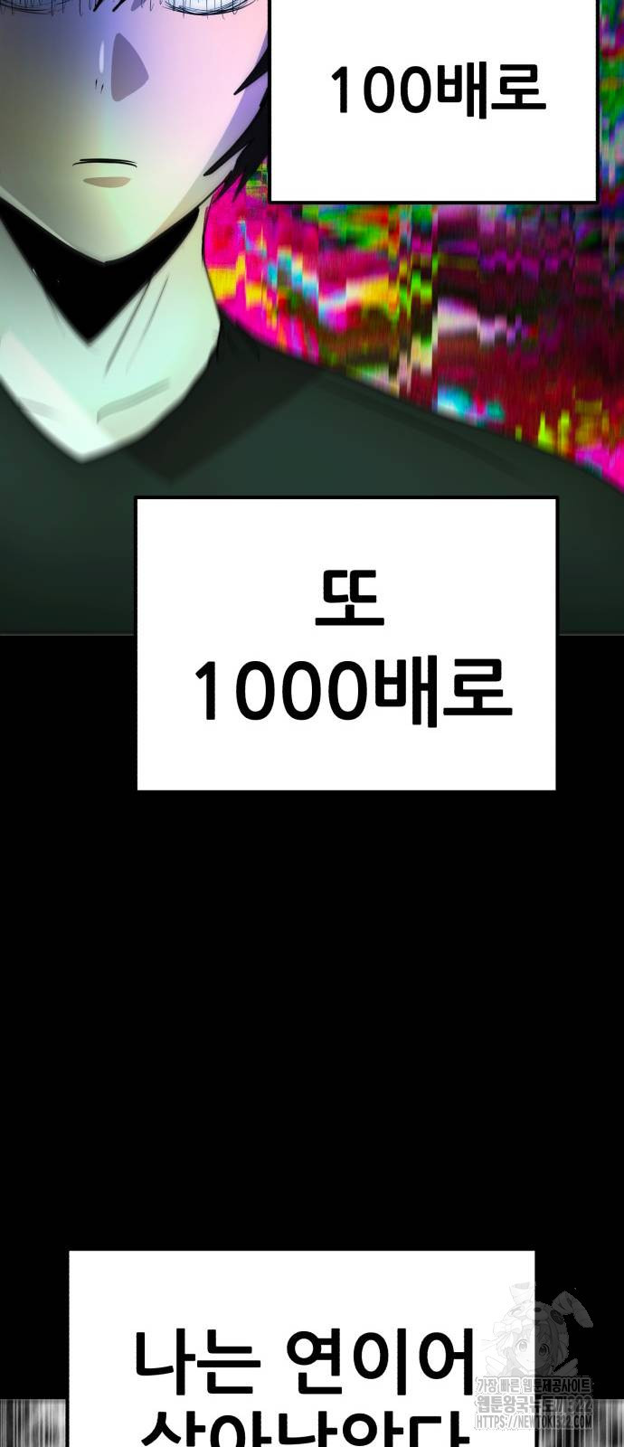 코인 리벤지 65화 - 웹툰 이미지 73